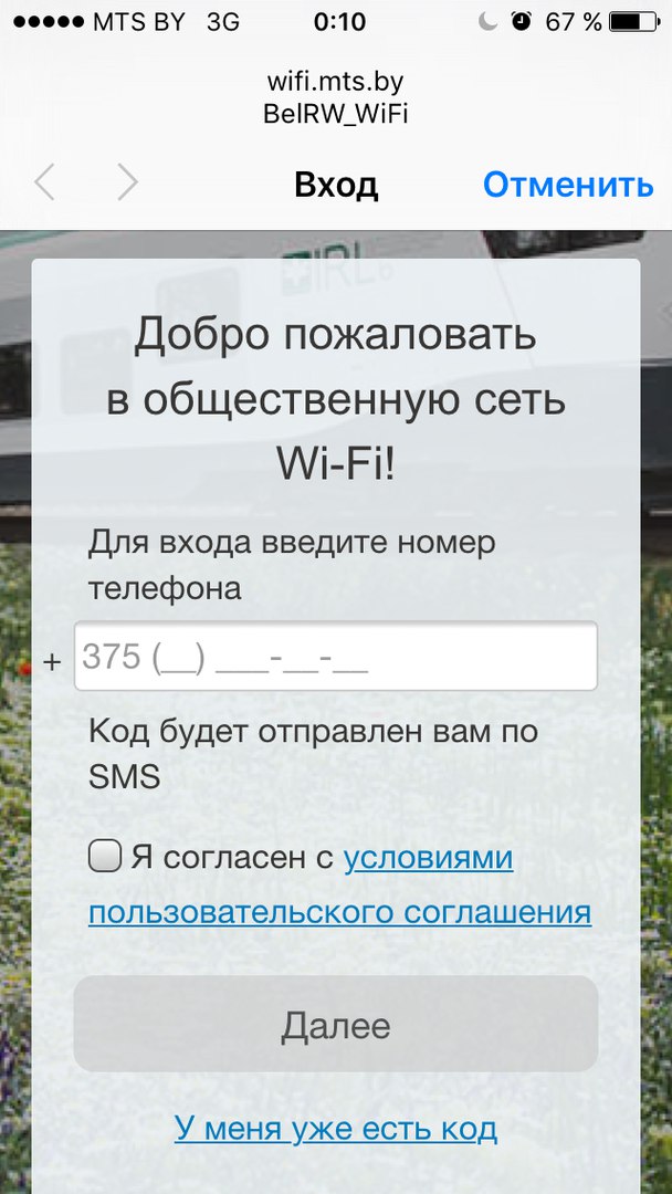 РЖД Wi-Fi: принцип работы и способы подключения